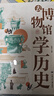 少年游學(xué) 人文地理考古博物館等主題帶孩子游遍中國 旅行百科5冊 曬單實(shí)拍圖