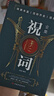 飯局的藝術(shù)+祝酒詞全2冊 曬單實拍圖