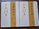 全集2冊 毛澤東詩詞全集152首珍藏版注音讀本原文全譯注釋詩歌詩詞鑒賞大全中小學生課外書毛澤東論詩詞 曬單實拍圖