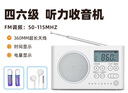 艾本（AIBEN） 四六級英語收音機信號強能穿墻 大學生用46級四級考試用聽力耳機校園調(diào)頻FM專四專八考試收音機 經(jīng)典電池款【送耳機+電池】芯片升級 曬單實拍圖