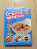 0-6歲寶寶營養(yǎng)食譜2880例 幼兒寶寶輔食書彩圖版食譜制作教程大全兒童營養(yǎng)餐寶典早餐菜譜輔食 0-6個(gè)月輔食營養(yǎng)配餐食譜大全  嬰幼兒輔食書0-6歲寶寶營養(yǎng)食譜每周吃什么2880例早餐 曬單實(shí)拍圖