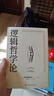 【官方直營(yíng)】邏輯哲學(xué)論 維特根斯坦（100周年紀念版 精裝雙封） 邏輯實(shí)證主義重要著(zhù)作 邏輯哲學(xué) 數學(xué)哲學(xué) 羅素 西方哲學(xué) 果麥出品 團購聯(lián)系客服 團購聯(lián)系客服 曬單實(shí)拍圖