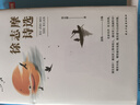 （精裝）徐志摩詩(shī)選 曬單實(shí)拍圖