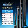 客友釣具擒龍吟輕量版綜合竿鯽魚碳素手竿手桿輕硬超硬釣魚釣竿魚竿臺(tái)釣竿 9m 擒龍吟【新品輕量版綜合竿】 曬單實(shí)拍圖