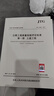 中華人民共和國行業(yè)標準（JTG F80/1-2017）：公路工程質(zhì)量檢驗評定標準 第一冊 土建工程 曬單實(shí)拍圖