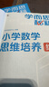 學(xué)而思秘籍 小學(xué)數(shù)學(xué)思維培養(yǎng)教程+練習(xí)4級(jí) 升級(jí)版 20年教研精華沉淀 1-6年級(jí)共1428個(gè)獨(dú)家精講視頻 計(jì)算圖形行程應(yīng)用組合解題思路巧引導(dǎo) 舉一反三奧數(shù)思維訓(xùn)練 曬單實(shí)拍圖