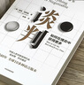 談判 如何在博弈中獲得更多 談判大師蓋溫·肯尼迪經(jīng)典作品 25個(gè)實(shí)戰(zhàn)技巧現(xiàn)學(xué)現(xiàn)用 掌握談判技能 中信出版社 談判書籍正版 曬單實(shí)拍圖