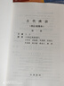 古代漢語(yǔ) 校訂重排本全4冊(cè)1-4冊(cè) 王力大學(xué)教材漢語(yǔ)考研書籍 鳳凰新華書店旗艦店 曬單實(shí)拍圖