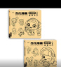 奇妙萌可動(dòng)漫線稿入門(mén)臨摹畫(huà)冊(cè)兒童手繪本畫(huà)畫(huà)描摹本卡通涂色描畫(huà)基礎(chǔ)分步學(xué)畫(huà)畫(huà)教程繪畫(huà)素描分步學(xué)簡(jiǎn)筆畫(huà) 奇妙萌趣牛皮版【兩本裝】 曬單實(shí)拍圖