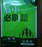 2026高中必刷題 高二上 生物學(xué) 選擇性必修 第一冊 人教版 教材同步練習(xí)冊 理想樹圖書 曬單實拍圖