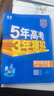 【高一上冊】新教材版新高考五年高考三年模擬高中必修第一1冊人教版 5年高考3年模擬五三高一練習冊 【必修一】語(yǔ)文·人教版（26版） 新教材 曬單實(shí)拍圖