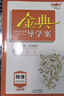 金典導(dǎo)學(xué)案高中英語(yǔ)數(shù)學(xué)物理化學(xué)生物思想政治地理必修1必修2必修3必修4選擇性必修1234高中數(shù)學(xué)物理化學(xué)語(yǔ)文政治生物歷史總復(fù)習(xí)高一高二高三年級(jí)必修上下冊(cè)歷史思想政治 高中物理 必修3【高二上】 曬單實(shí)拍圖
