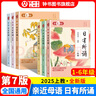 2025新 親近母語(yǔ)日有所誦·第七版一二三四五六年級 親近母語(yǔ)編著(zhù)小學(xué)生語(yǔ)文閱讀教材 一年級注音版  全國通用 上海教育出版社全新出版 一年級 曬單實(shí)拍圖