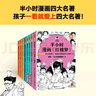 半小時(shí)漫畫(huà)四大名著 全8冊(cè)（孩子一看就愛(ài)上四大名著）混子哥為孩子研發(fā)? 讀客半小時(shí)漫畫(huà)文庫(kù) 曬單實(shí)拍圖