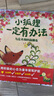 小狐貍一定有辦法：兒童積極心態(tài)養(yǎng)成繪本 全4冊(cè)   朱莉婭·羅林森著 3-6歲 曬單實(shí)拍圖