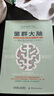 菌群大腦(腸道微生物影響大腦和身心健康的驚人真相) 曬單實(shí)拍圖