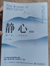 【京倉直發(fā) 極速送達】靜心的智慧：靜下來一切都會好N個早解決早受益的靜心策略不是世界喧鬧是你內(nèi)心太吵 曬單實拍圖
