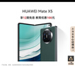 華為（HUAWEI） Mate X5 折疊屏手機 12GB+512GB 青山黛 曬單實拍圖
