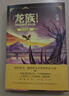 【正版速發(fā)】龍族舊版典藏版全套8冊(cè)江南著幻想武俠小說(shuō)火之晨曦悼亡者之瞳現(xiàn)貨龍族小說(shuō)全套 整版典藏版舊版火之晨曦悼亡者的歸來(lái) 龍族1+2+3全套5冊(cè)【新版】 曬單實(shí)拍圖