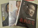 包郵 王石自傳三部曲 我的改變：個(gè)人的現代化40年 道路與夢(mèng)想 大道當然 我與萬(wàn)科 中信書(shū)店 曬單實(shí)拍圖