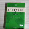 古漢語常用字詞典第6版正版商務(wù)印書館出版社第六版初中高中學(xué)生工具書高一語文文言文古文翻譯簡化字繁體中國古代漢語和現(xiàn)代漢語 古漢語常用字字典第6版 曬單實(shí)拍圖