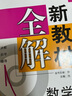 2025新教材全解六年級(jí)七年級(jí)八年級(jí)九年級(jí)五年級(jí)四年級(jí)三年級(jí)二年級(jí)一年級(jí)上下冊(cè)語文數(shù)學(xué)英語物理化學(xué)123456789年級(jí)上下冊(cè)語文數(shù)學(xué)英語第一學(xué)期/第二學(xué)期上海地區(qū)滬教版新教材全解 鐘書金牌 6年級(jí)上 曬單實(shí)拍圖