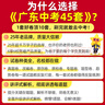 【科目自選】廣東專(zhuān)版 2026適用廣東中考45套匯編金考卷 語(yǔ)文數學(xué)英語(yǔ)物理化學(xué)生物學(xué)地理道德與法治歷史含中考真題卷總復習資料模擬卷天星教育初中考試專(zhuān)用 廣東專(zhuān)版（道德法治+歷史）全2冊 曬單實(shí)拍圖
