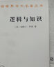 數(shù)理哲學(xué)導(dǎo)論（漢譯名著本） 曬單實(shí)拍圖