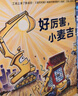 好厲害的車系列全4冊：晚安，工地上的車/圣誕快樂，工地上的車/蒸汽火車、夢幻 圖書 曬單實拍圖