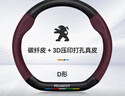 HOCASEN標致汽車方向盤套真皮碳纖維吸汗防滑5008超薄408X/308/508L/4008 【D形】碳纖皮-酒紅 曬單實拍圖