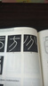 嶧山刻石 經(jīng)典碑帖導(dǎo)學(xué)教程 李斯嶧山碑篆書書法毛筆字帖 附完整碑文 筆畫部首結(jié)構(gòu)講解 蘇州大學(xué)出版社 曬單實(shí)拍圖