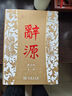 辭源·第三版（套裝全2冊）紀(jì)念《辭源》出版一百周年新修訂 曬單實拍圖