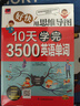 用思維導(dǎo)圖10天學(xué)完3500英語單詞背單詞神器詞根詞綴詞典英語詞匯詞源趣談速記英語單詞大全10天背完3000英語單詞記憶法初高中書籍 好快！用思維導(dǎo)圖10天學(xué)完3500英語單詞（特價(jià)） 曬單實(shí)拍圖