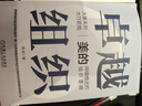 卓越運(yùn)營(yíng)——美的簡(jiǎn)單高效的管理邏輯 曬單實(shí)拍圖