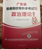 庫課專(zhuān)升本廣東2026年專(zhuān)插本廣東教材小紅本全套庫克插本小紅書(shū)公共課基礎課專(zhuān)業(yè)綜合課計算機基礎與程序設計電子技術(shù)基礎市場(chǎng)營(yíng)銷(xiāo)學(xué)漢語(yǔ)言文學(xué)法理學(xué)基礎會(huì )計等 高等數學(xué)【教材】 曬單實(shí)拍圖