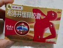 芬必得 布洛芬緩釋膠囊 0.4g*24粒 退燒抗炎 緩解頭痛/牙痛/痛經(jīng)/肩痛/肌痛/關節(jié)痛 中美史克 曬單實拍圖