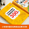 小學(xué)課本里的經(jīng)典寓言故事300則 有聲伴讀彩圖注音版全4冊(cè) 兒童文學(xué)國(guó)學(xué)經(jīng)典中外寓言中國(guó)古代寓言名人神話經(jīng)典故事讀物青少年小學(xué)生一二三年級(jí)感悟人生哲理自主閱讀趣味課外閱讀書籍綠色印刷 曬單實(shí)拍圖