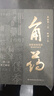 蒲輔周家傳中醫(yī)錄 蒲志孝 蒲永文 著 9787117262750 中醫(yī)內(nèi)科學 20 曬單實拍圖