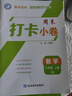 自選】江蘇專用2025秋正版亮點給力提優(yōu)課時作業(yè)本八年級下上語文數(shù)學(xué)英語物理 初二同步上冊下冊課時單元訓(xùn)練習(xí)冊教輔書 （25秋）數(shù)學(xué)上冊 蘇教版 曬單實拍圖
