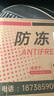 昆侖征途昆侖征途防凍液4KG汽車發(fā)動機冷卻液乙二醇型油性紅綠色 4kg -15°C 綠色 曬單實拍圖