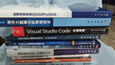 Visual Studio Code 權(quán)威指南(博文視點(diǎn)出品) 曬單實(shí)拍圖