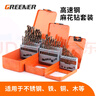 綠林（GREENER）麻花鉆頭套裝不銹鋼專用打孔手電鉆快速打眼含鈷高速鋼25件套 曬單實(shí)拍圖