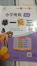 【年級自選】2025小學(xué)奧數舉一反三一1二2三3年級四4五5六6年級A版B版創(chuàng  )新思維專(zhuān)項訓練數學(xué)全套奧數題拓展題奧賽達標測試 一年級A+B版【講解+練習】 曬單實(shí)拍圖