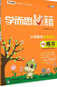 學(xué)而思秘籍 小學(xué)數學(xué)思維培養 練習9級（新版）五年級適用 曬單實(shí)拍圖