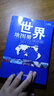 【官方正版】世界地圖冊 地理知識版 實(shí)用地理地圖冊工具書(shū) 交通旅游 世界各國概況等 書(shū)房學(xué)生老年人地理參考工具書(shū) 清晰易讀 曬單實(shí)拍圖