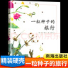一粒種子的旅行 入選小學(xué)生基礎(chǔ)閱讀書(shū)目榮獲德國(guó)兒童圖書(shū)Luchs大獎(jiǎng) 愛(ài)心樹(shù)童書(shū)[3-6歲] 兒童讀物 一粒種子的旅行 曬單實(shí)拍圖