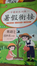 套裝3冊 小學(xué)暑假銜接四升五年級語文數(shù)學(xué)英語部編人教版 實(shí)驗(yàn)班學(xué)霸提優(yōu)訓(xùn)練復(fù)習(xí)+銜接+預(yù)習(xí)4升5銜接教材 暑假作業(yè)一本通 樂學(xué)熊 曬單實(shí)拍圖
