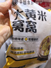 華田禾邦大黃米窩窩頭 400g*3袋12個(gè) 0脂0添加粗糧粘豆包速食早餐半成品 曬單實(shí)拍圖