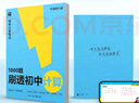 學(xué)而思 1000題刷透初中計算 刷基礎(chǔ) 避易錯 學(xué)方法 刷透初中計算 提升你的計算力 數(shù)學(xué)邏輯思維同步專項真題訓(xùn)練天天練必刷題 曬單實拍圖