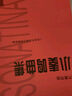 小奏鳴曲集(大音符版) 人民音樂(lè)出版社 曬單實(shí)拍圖